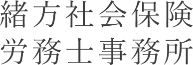 社会保険労務士が解説する社会保険法と福岡県の人数要件最新動向